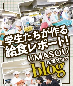 教師ブログ