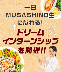 ドリームインターンシップ